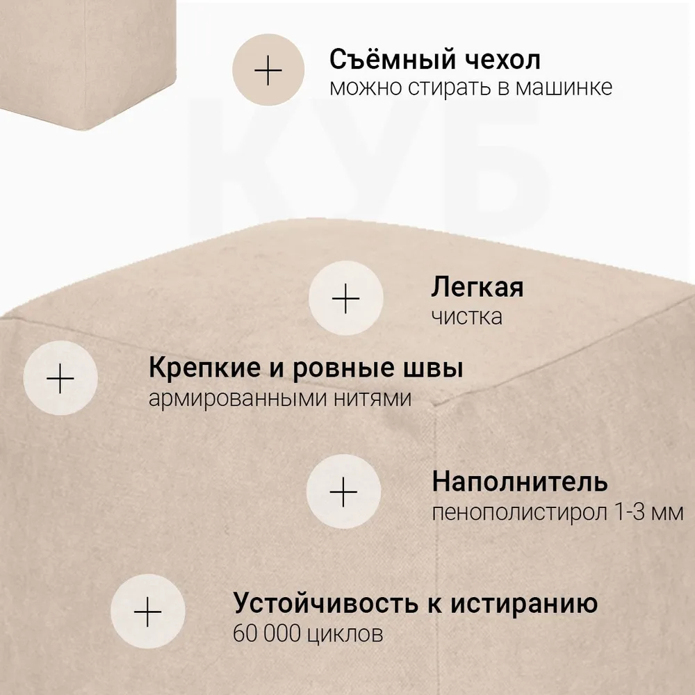 Пуфик Куб Светло-Бежевый Велюр (Классический)