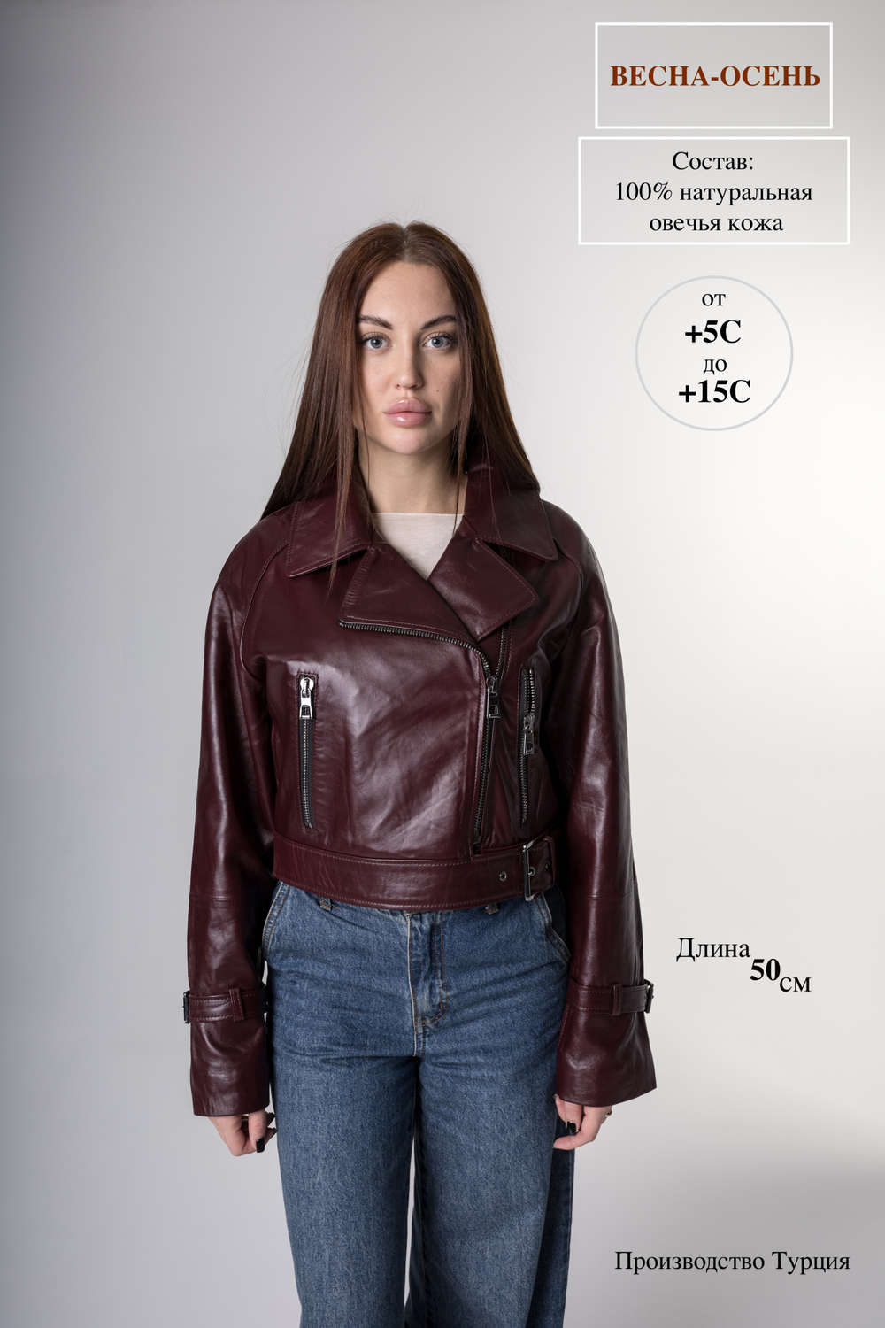 Косуха из натуральной кожи