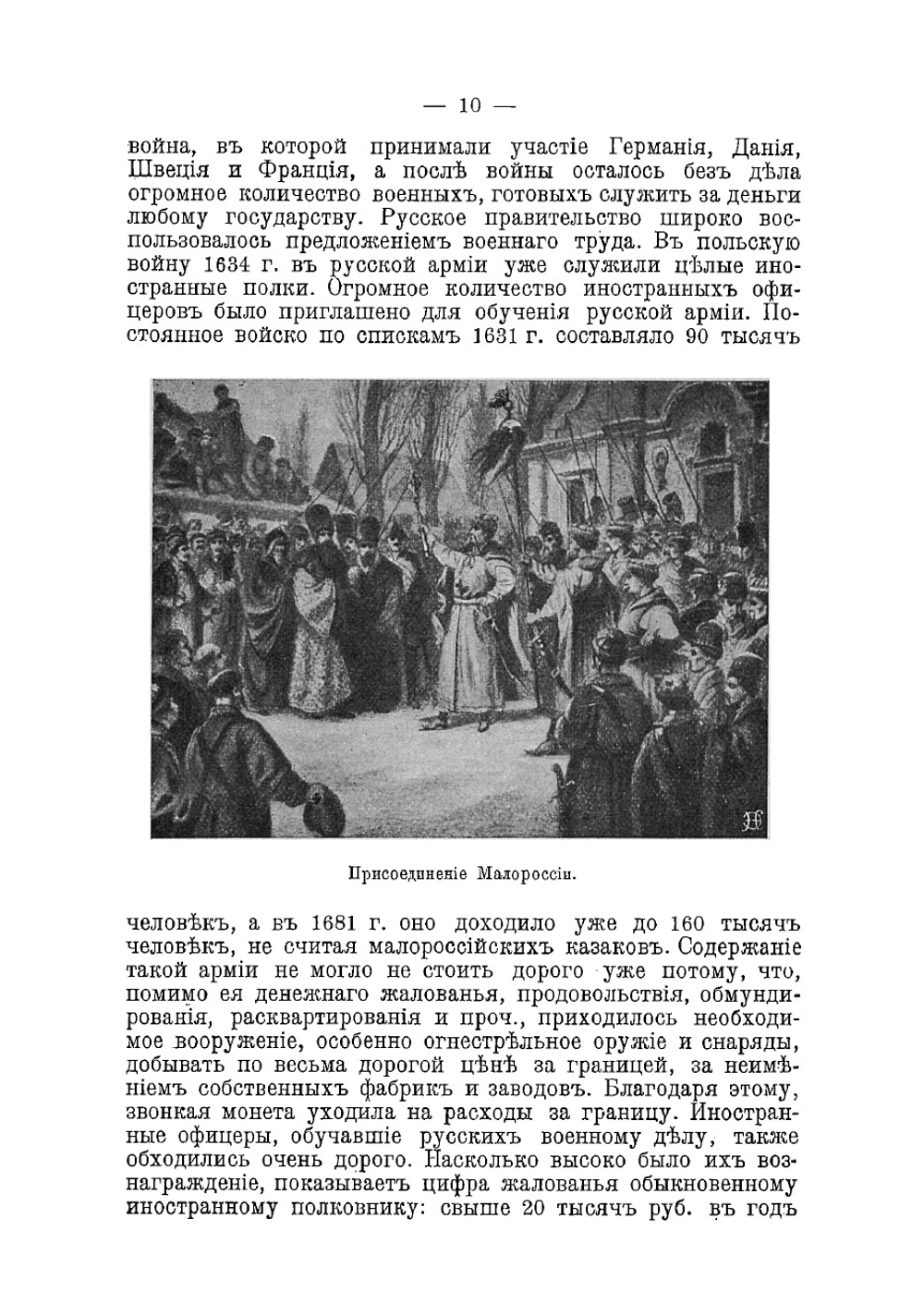 Экономический рост русскаго государства за 300 лет 1613-1912 | Мигулин Петр Петрович
