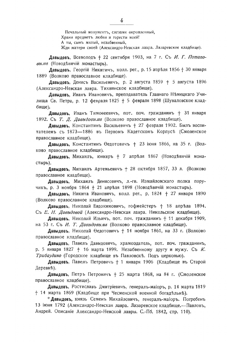 Петербургский некрополь. Д-Л | Саитов Владимир Иванович