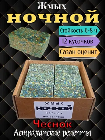 Жмых "Ночной"
