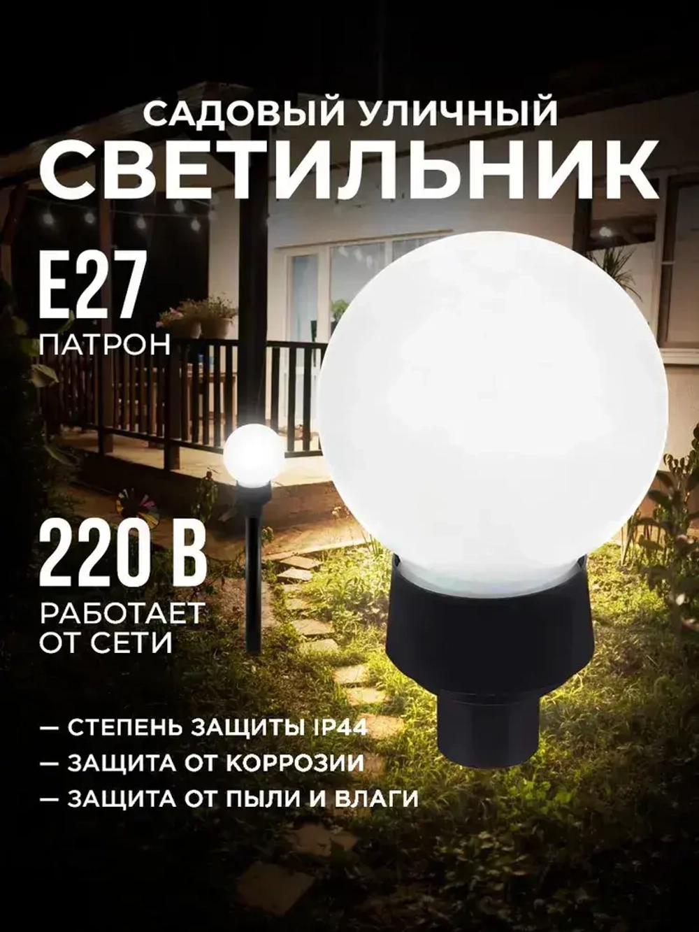 Декоративный садово-парковый светильник с направлением света вверх / Фонарь накладной на столб или опору Е27 защита IP43