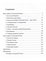 Русская революция и Махатмы