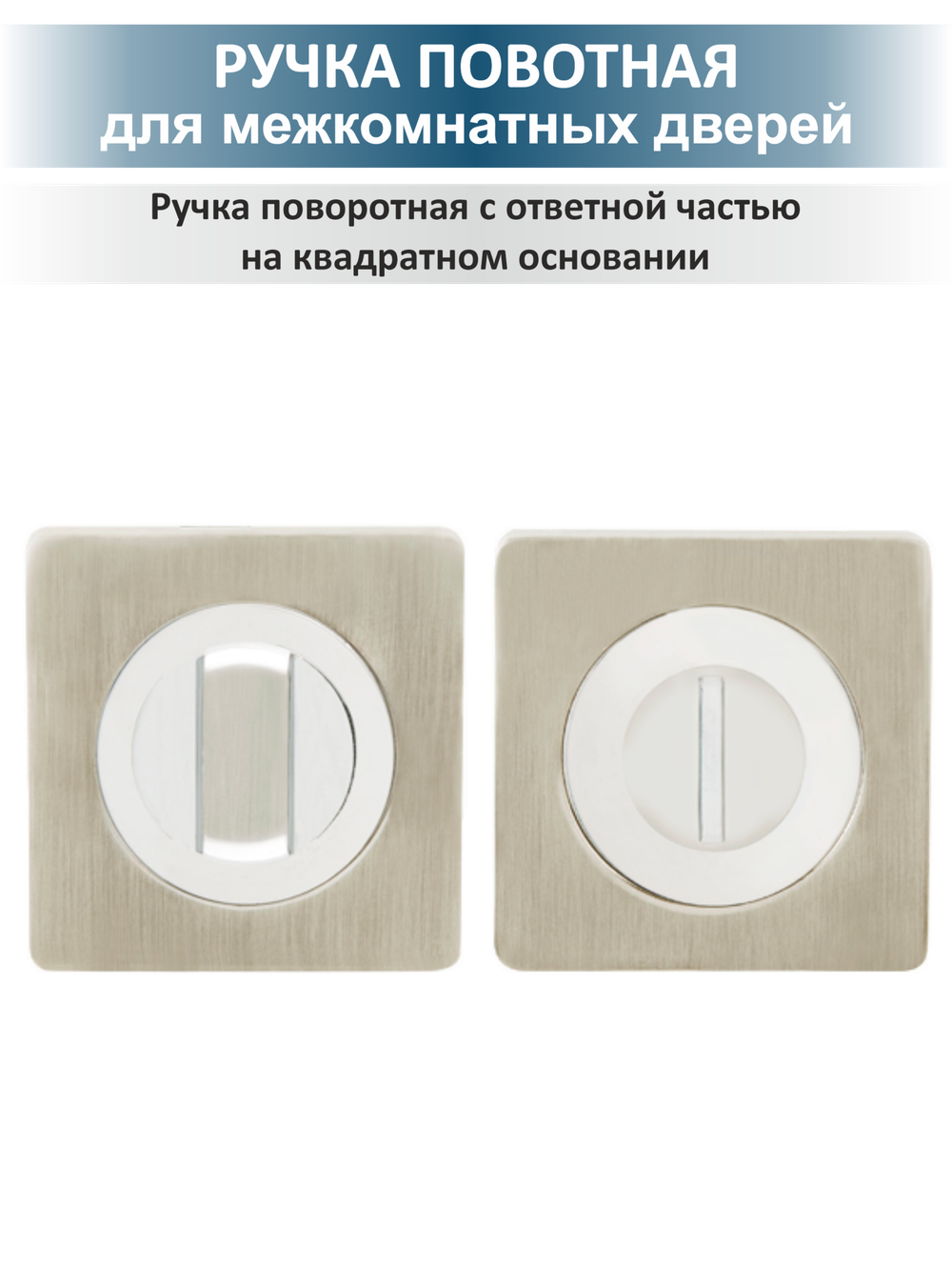 Комплект дверной фурнитуры для межкомнатной двери FUSION
