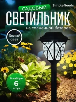 Фонарики для сада на солнечных батареях