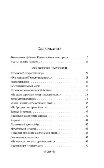 Песенка об Арбате