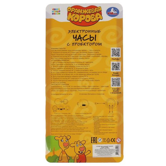 Развивающие часы с проектором Оранжевая корова 24 кадра на блист. Умка