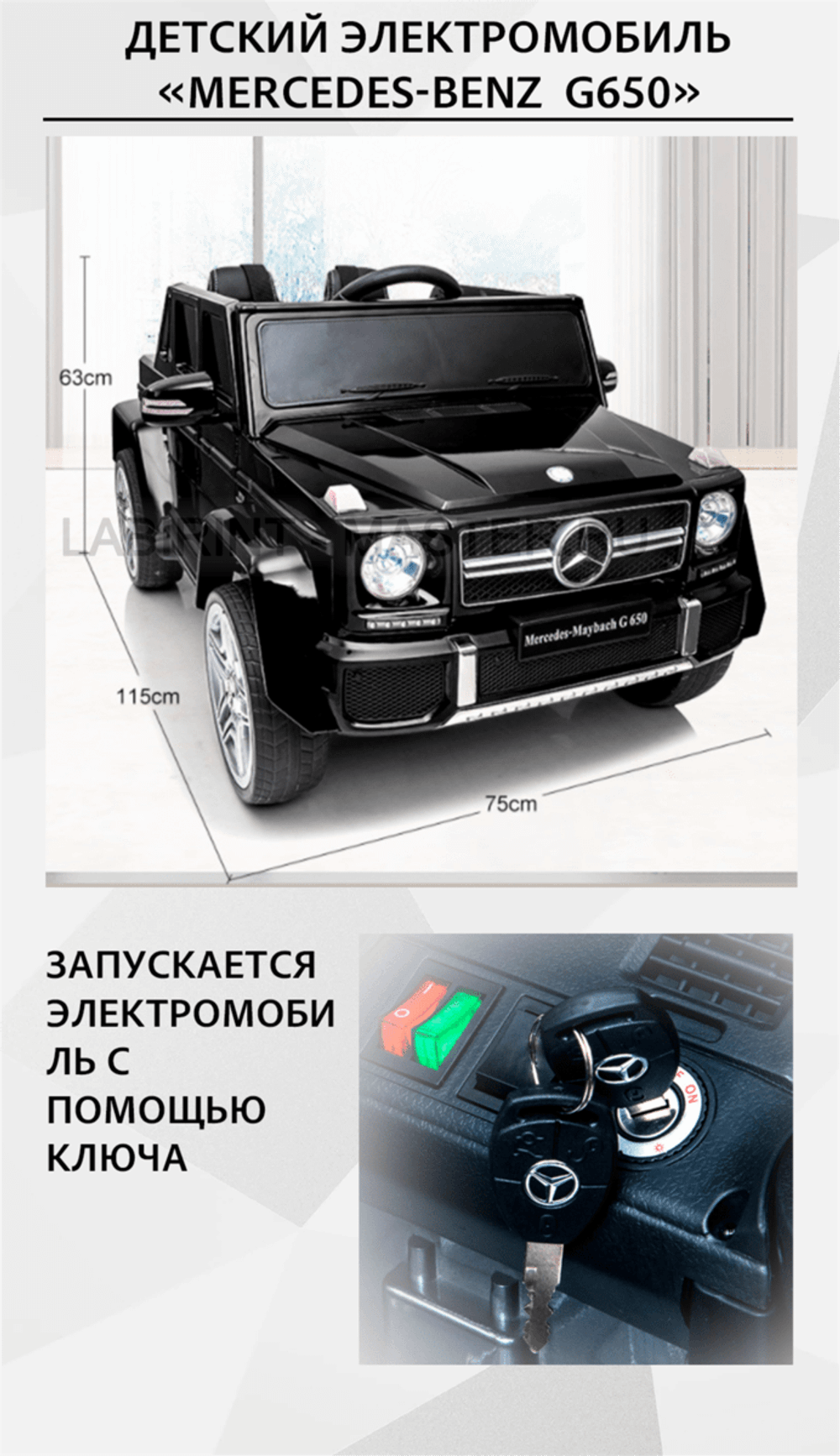 Электромобиль детский "Mercedes-Benz  G650",12V, серый
