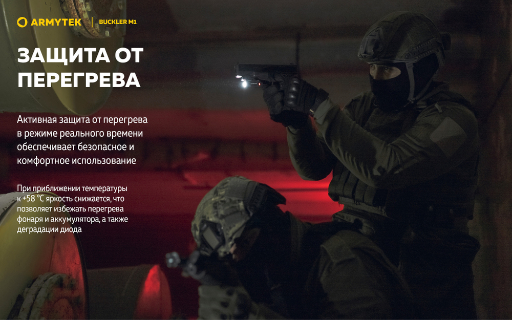 Подствольный фонарь Armytek Buckler M1 F09301C (700 люмен)