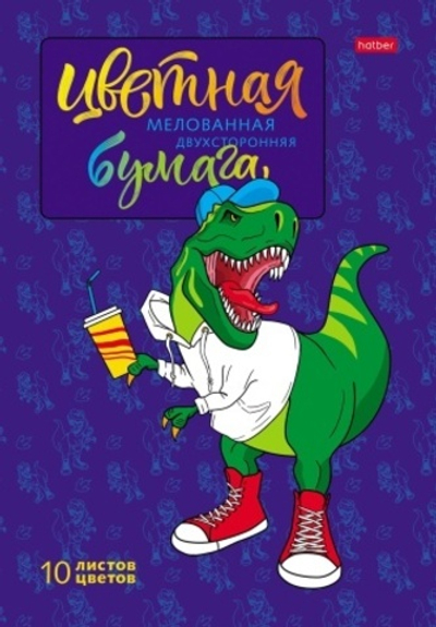 Набор Бумага цветная двухсторонний Hatber Мой друг Дино, A4, меловый, бумага, 10 цв.