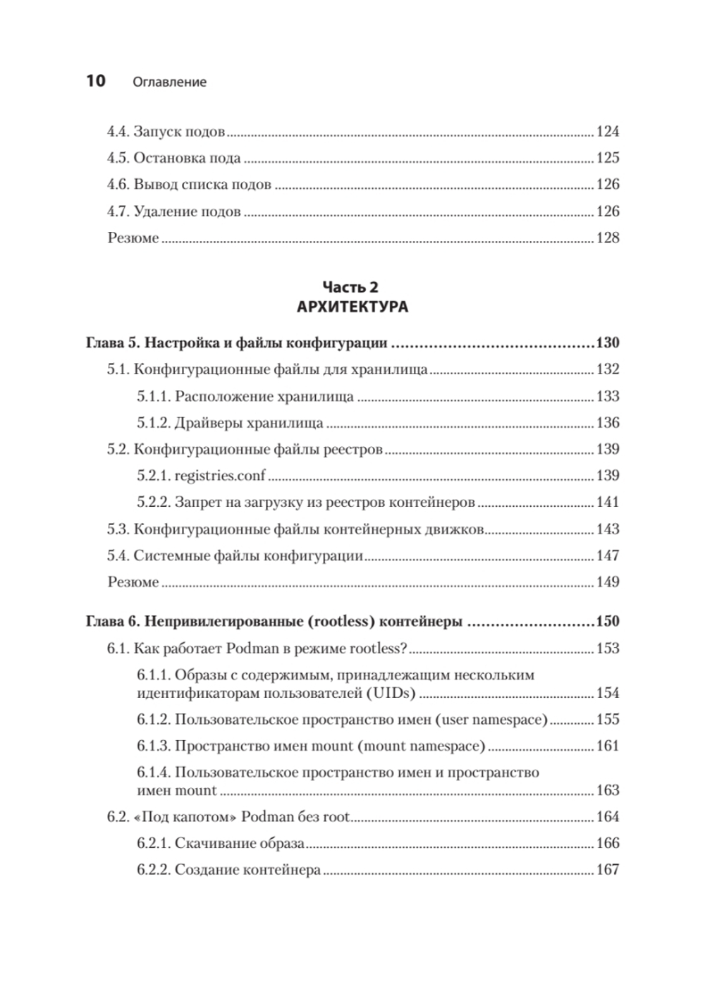 Podman в действии