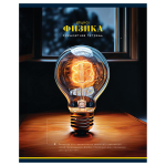 Тетрадь предметная 40л. Физика "Фотосфера" (BG)