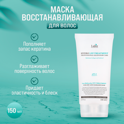 Маска для поврежденных и сухих волос с коллагеном Lador Eco Hydro LPP Treatment 150 мл