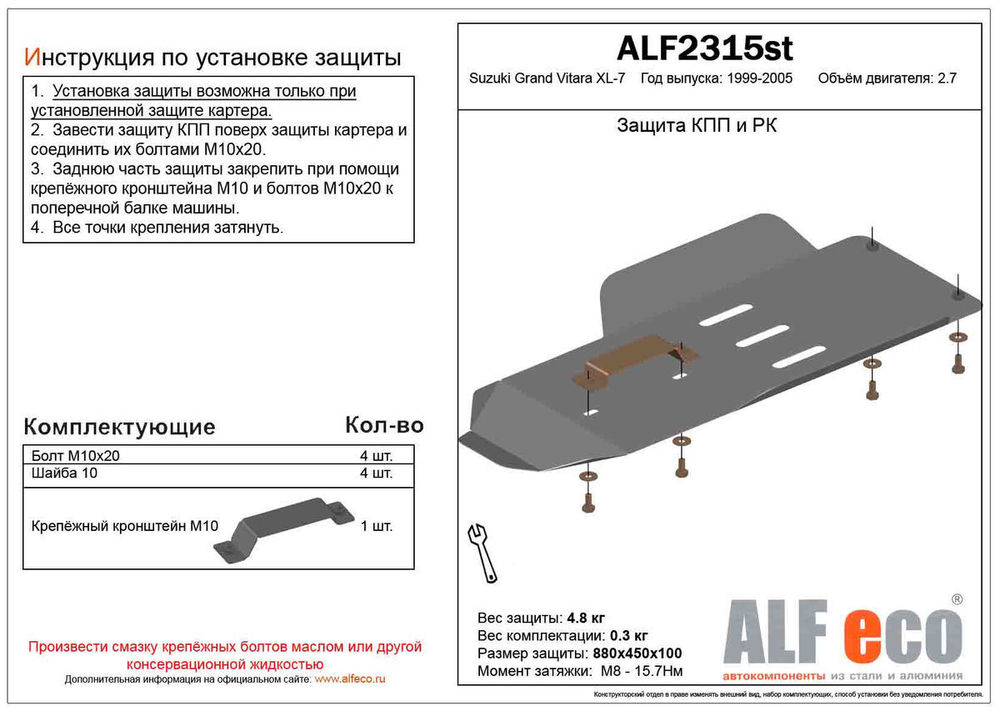 Защита ALFeco кпп и рк для Suzuki Grand Vitara XL-7 1999 - 2005, V-2,7 (сталь 2 мм) арт.ALF2315st