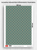 Трансфер для декупажа переводной рисунок для поверхностей фоновый 027