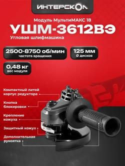 МультиМАКС, модуль угловой шлифмашины,125 мм. (900.0.0.20)