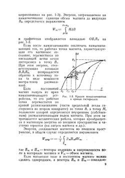 Расчет и проектирование магнитных систем с постоянными магнитами | Р.Р. Арнольд
