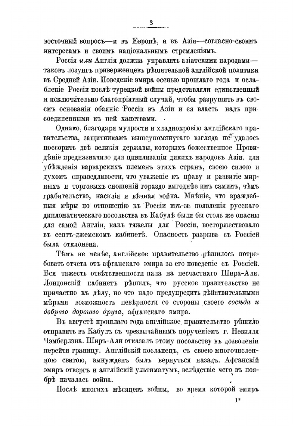 Россия и Англия в Средней Азии | Мартенс Федор Федорович