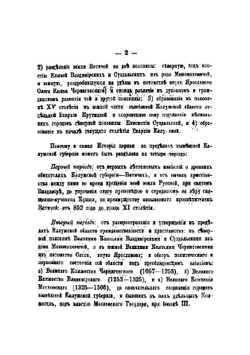 История церкви в пределах нынешней Калужской губернии и калужские иерархи | Леонид