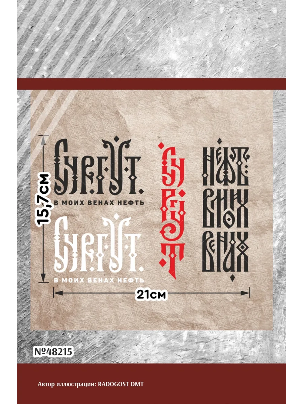 Термонаклейка на одежду, термопринт Сургут ассорти