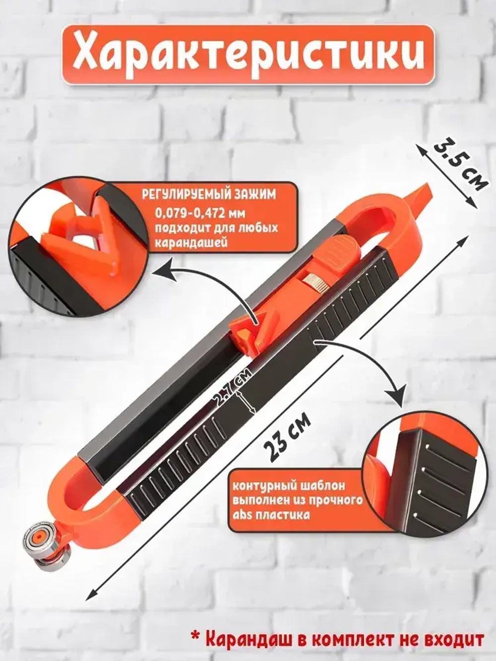 Копировальный шаблон / Контурный шаблон, Разметочный инструмент 230мм х 35мм, Пластик