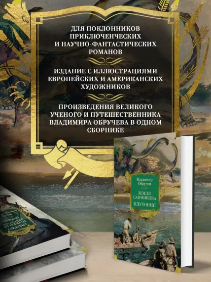 Земля Санникова. Плутония