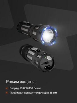 Электрошокер 1321 Молния