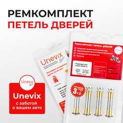 Ремкомплект (втулки) петель передних дверей Toyota Aqua (I) [Кузов:P10, NHP10] (4 петли, RPD11-4) 2011-2021