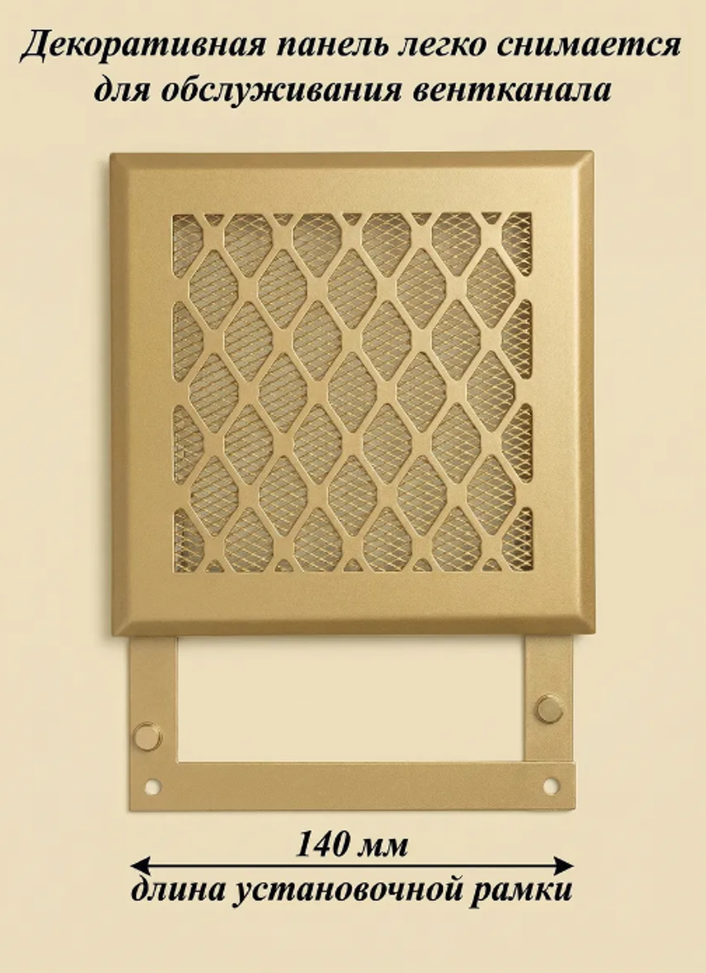 Вентиляционная Решетка РП Даймонт 150х150 Золото