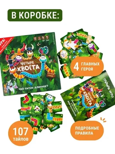 Четыре хвоста