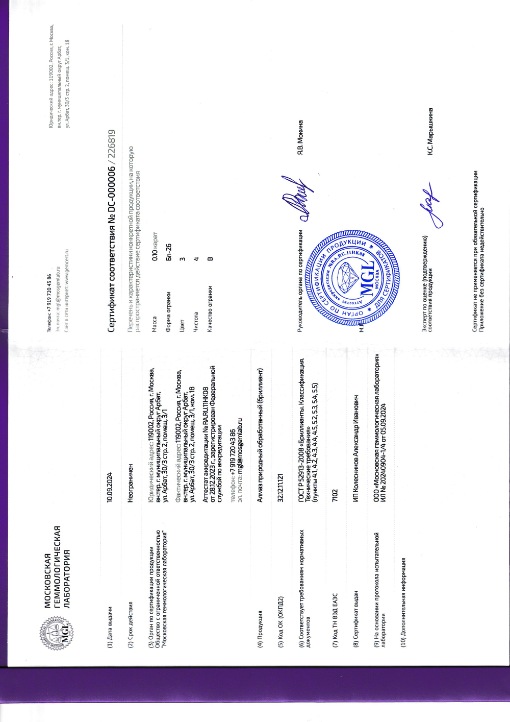 Бриллиант (багет 3/4, 0.10 ct)