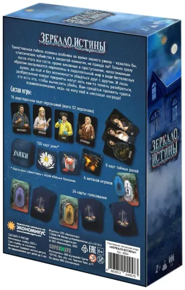 Oyun \ Игра \ Game Зеркало Истины
