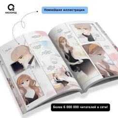 Когда параллельные пересекутся. Том 2