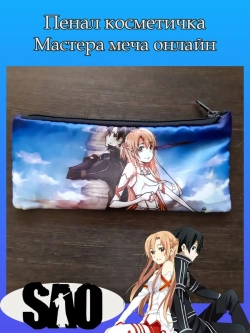 Пенал Косметичка