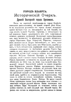 История города Елабуги с древнейших времен | Шишкин Николай Иванович