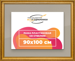 Рамка 90x100 для постера и фотографий