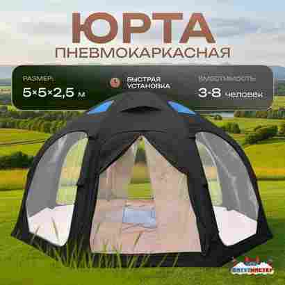 Пневмокаркасная юрта «Гармония» 5×5×2,5 м — для глэмпинга из ПВХ, чёрная