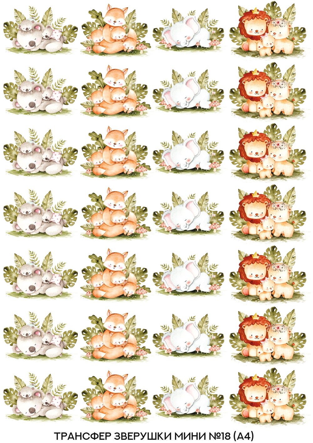 Трансфер для декупажа переводной рисунок для поверхностей зверушки мини 018