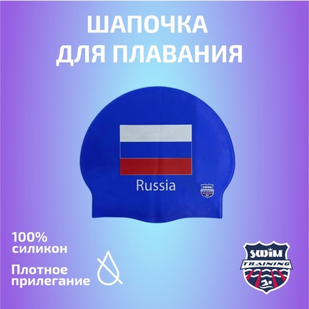 Шапочка для плавания Swimtraining "Flag"