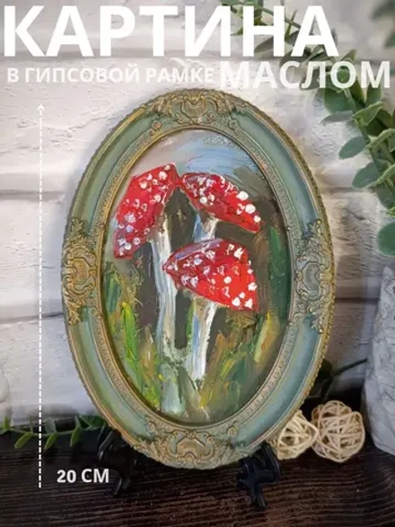 Картина в овальной рамке