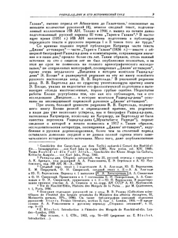 Сборник летописей Рашид-ад-Дина. Том 1 | Р. ад Дин