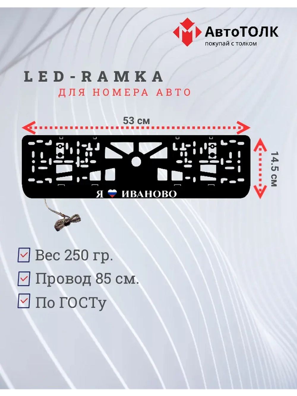 LED рамка. я люблю Иваново.