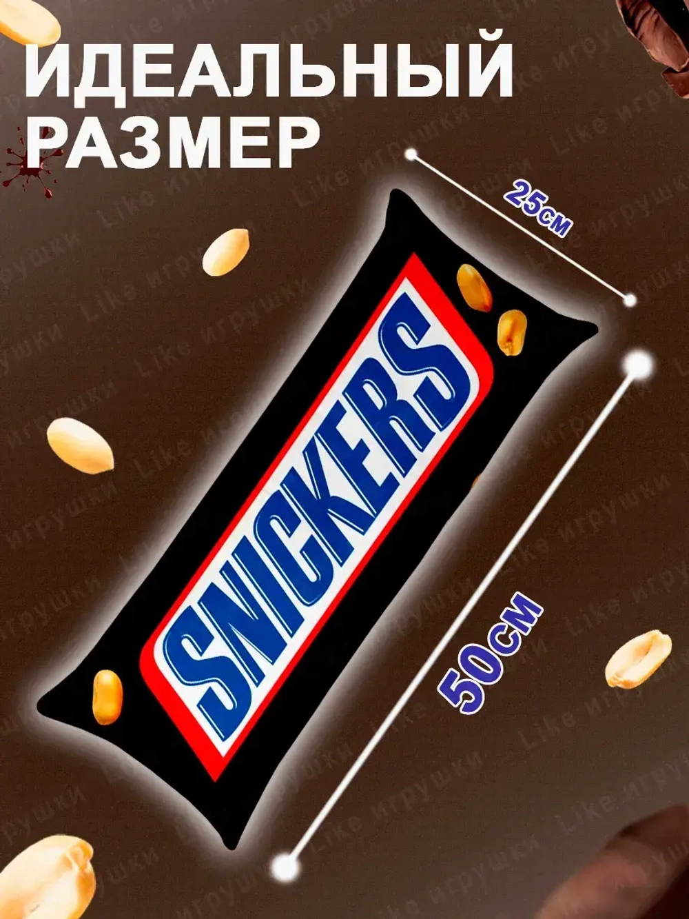 Подушка декоративная Сникерс дакимакура Snickers 50х25