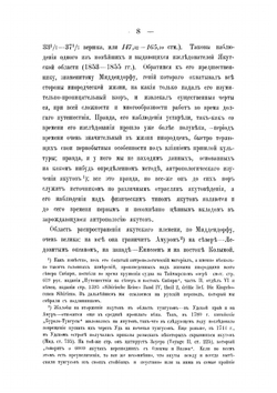 К характеристике физического типа якутов. Антропологический очерк | Н.Л. Геккер