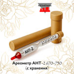 Ареометр АНТ-2 670-750