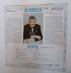 Винтажная виниловая пластинка LP Ян Френкель Вальс Расставанья Ян Френкель Поет Свои Песни (СССР 1990)