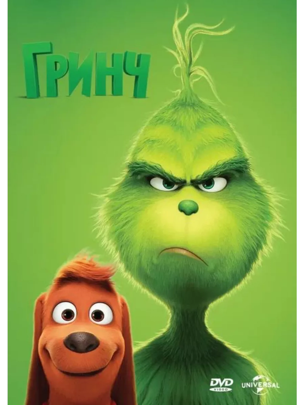 Гринч (2018) (DVD-R), Мультфильм DVD