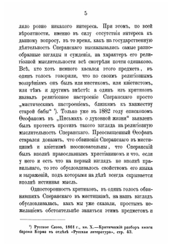 Граф Михаил Михайлович Сперанский как религиозный мыслитель | Катетов Иван Валерианович