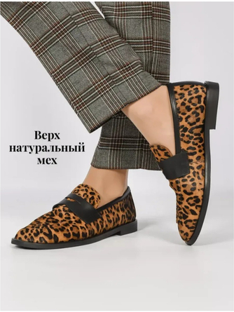 Лоферы из натуральной кожи и меха