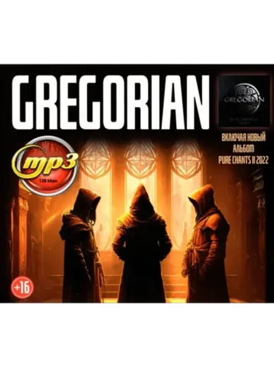 Gregorian (MP3 Флешка)